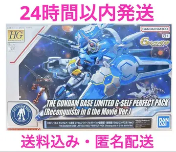 G-셀프 (퍼펙트 팩 장비형) (극장판 [ G의 레콘기스타 ] Ver.)