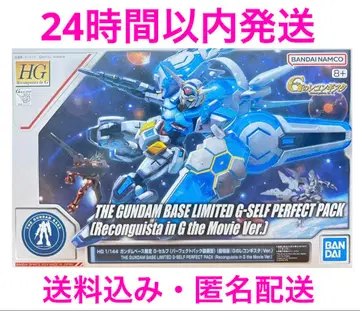G-셀프 (퍼펙트 팩 장비형) (극장판 [ G의 레콘기스타 ] Ver.)