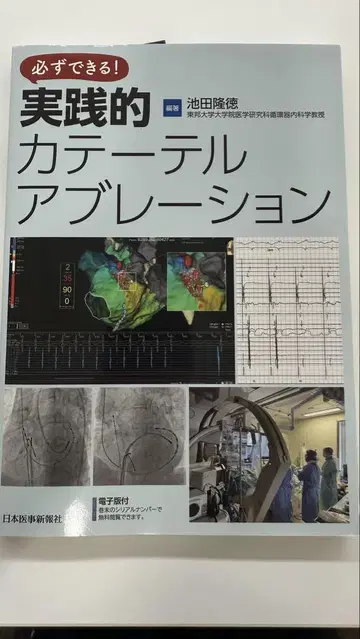 [ 시리얼 넘버 기사용 ] 실천적 카테터 어블레이션