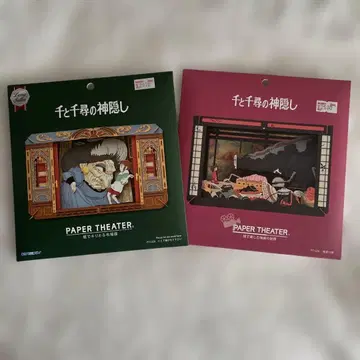 센과 치히로의 행방불명 페이퍼 극장 2세트