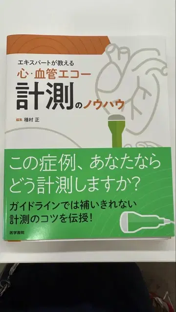 [재단필] 전문가가 가르치는 심혈관 에코 측정 노하우