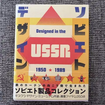 소비에트 디자인 1950 1989