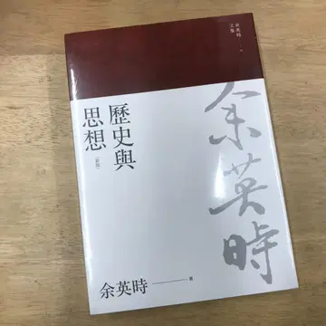 역사와 사상 (신판) 여영시 / 역사와 사상 (신판) 여영시
