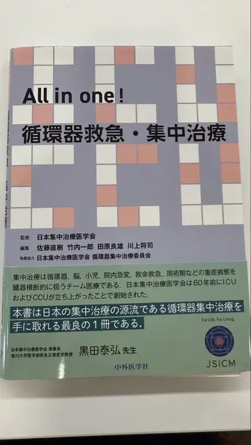 [재단 완료] All in one! 순환기 응급 집중 치료
