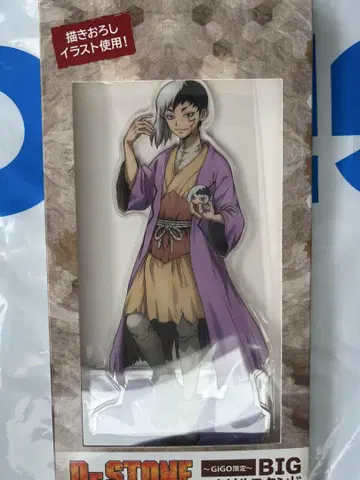 GIGO 한정판 Dr.STONE 아사기리 겐 BIG 아크릴 스탠드 닥터