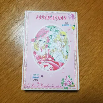 [ 미사용 ] 베르사이유의 장미 카르타 초판 이케다 리요코
