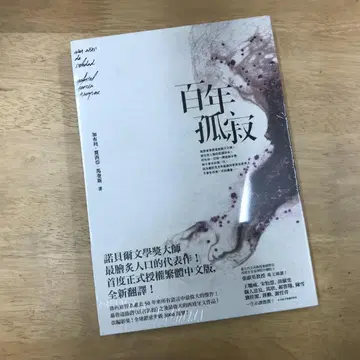 백년의 고독 가브리엘 가르시아 마르케스