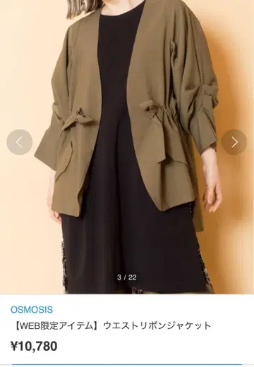 오즈모시스 허리 리본 자켓