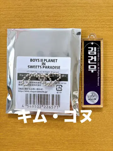 BOYS II PLANET 보이플라넷 2 아크릴 네임 키링