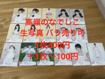 타카네노 나데시코 브로마이드 묶음 판매