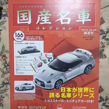 일본산 명차 컬렉션 닛산 GT-R 1/43