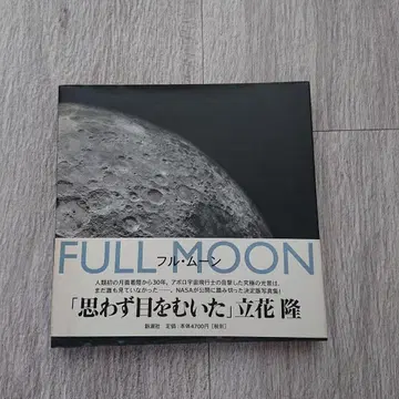 FULL MOON 타치바나 타카시
