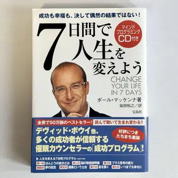 7일 만에 인생을 바꾸자 CD 포함
