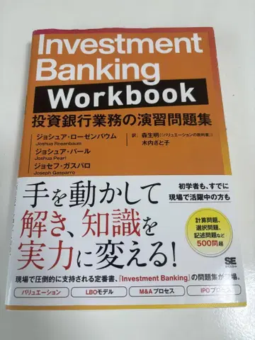 Investment Banking Workbook