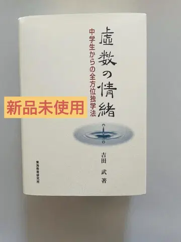 허수의 정서 중학생을 위한 독학법