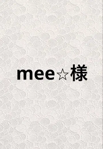 mee 님