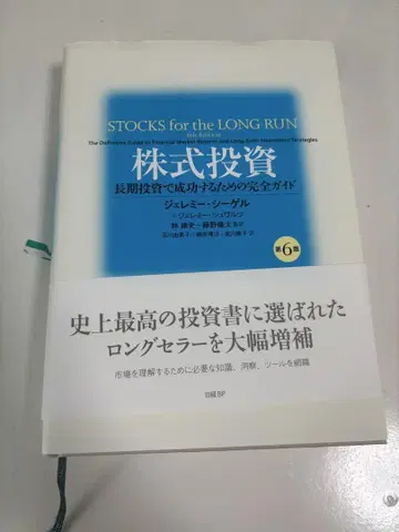 주식 투자 제6판 제러미 시걸