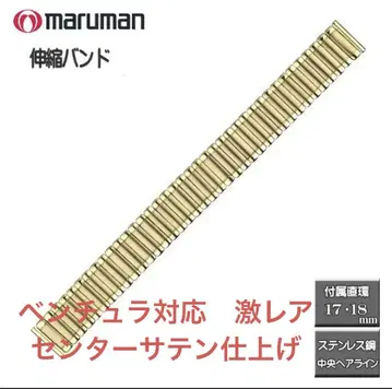 16mm (17-18mm 대응) 뱀피 벨트 골드 벤츄라 남성용 대응