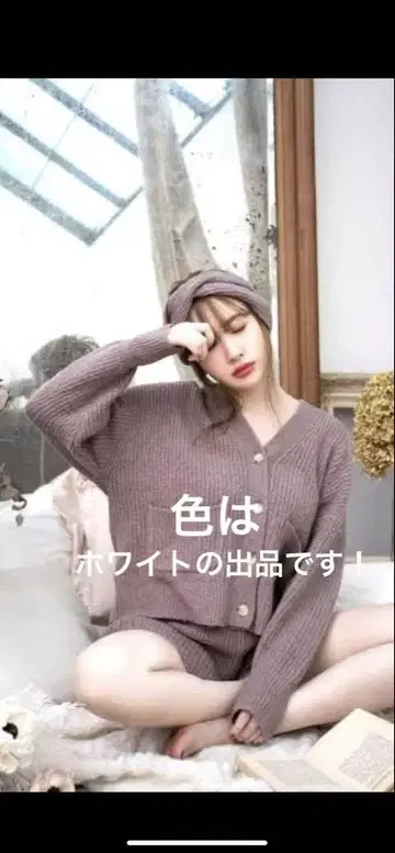 Her lip to 룸웨어 니트 가디건 헤어 터번