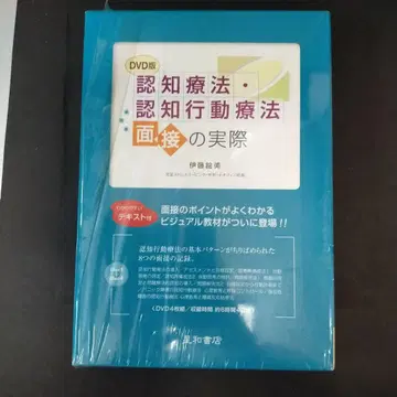 인지 치료 인지 행동 치료 면접 실제 DVD판