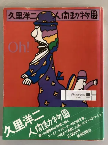 헌정 서명 사인 포함 쿠리 요지 인간 동물원 1979년 초판 오비 포함