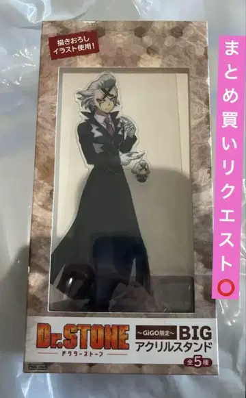Dr.STONE GIGO BIG 아크릴 스탠드 Dr.제노 아크릴 스탠드