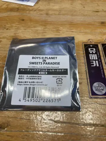 보이플라워 네임 키링 유메키 아크릴 네임 키링