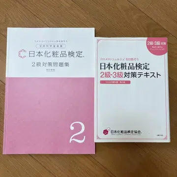 일본 메이크업 검정 2급 대책 문제집 대책 텍스트