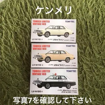 TOMICA LIMITED VINTAGE 닛산 스카이라인 켄메리