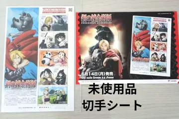 [ 미사용 새상품 ] 강철의 연금술사 애니메이션 굿즈 시트 기념품 한정판