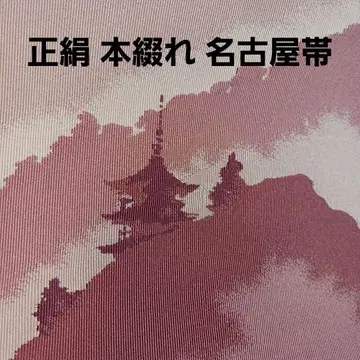 순수 실크 도서 직조 나고야 오비