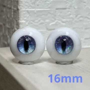 레진 아이 16mm 인형 아이 [ No.91 ]