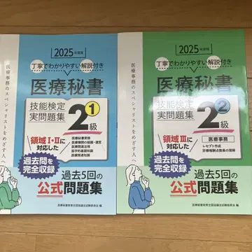 의료 비서 기능 검정 실문제집 2급 세트