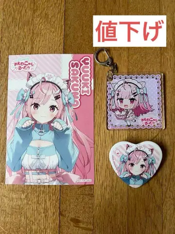 유키 사쿠나 오모테냐시루무 엽서 키링 캔뱃지 세트
