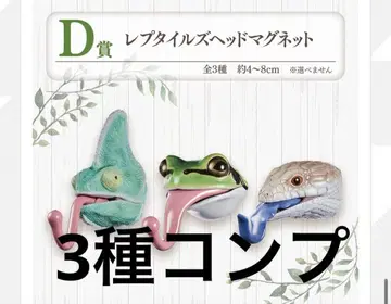 파충류 제일복권 D상