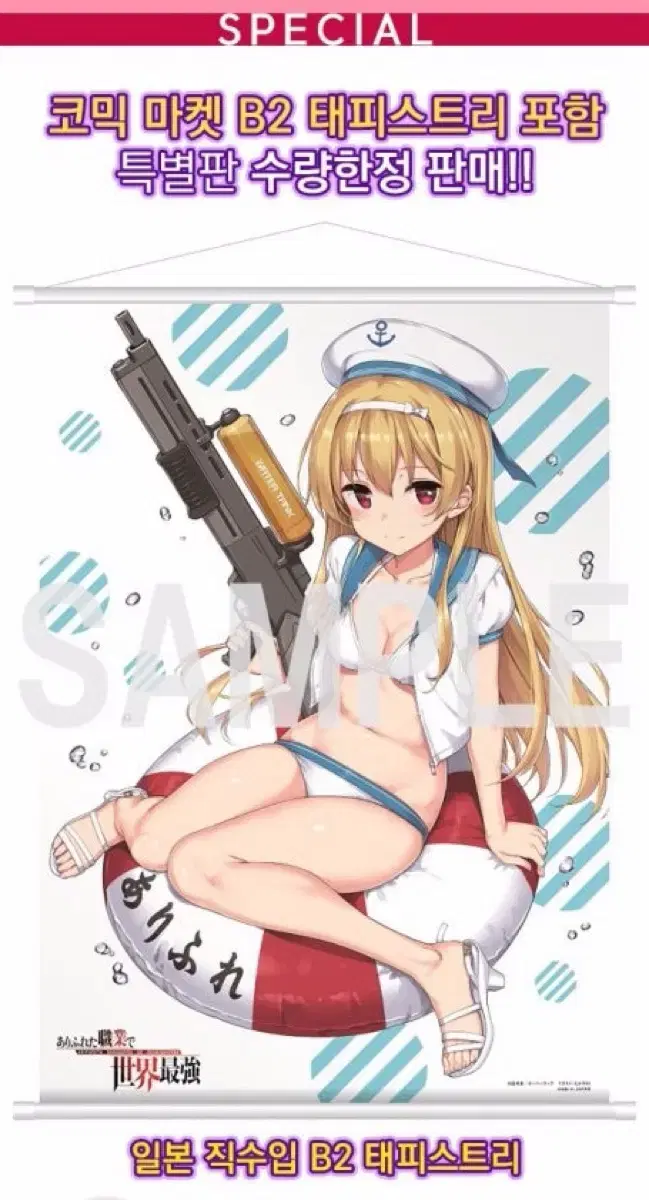 The World's Strongest in a Common Profession, Hunjikse Yue B2 Tapestry, Sealed