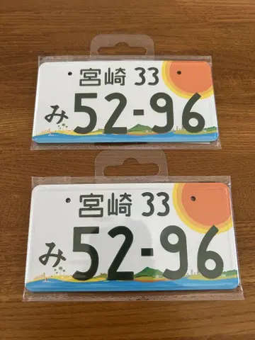 코부쿠로 5296 번호판 마그넷 미야자키 2개 세트