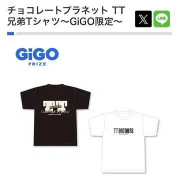 초콜릿 플래닛 TT 형제T셔츠 ~GiGO 한정판
