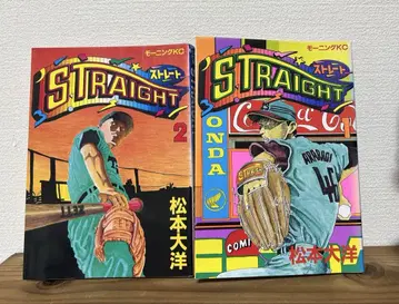 마쓰모토 타이요 straight