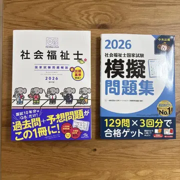 사회복지사 국가시험 대책 2026 모의문제집