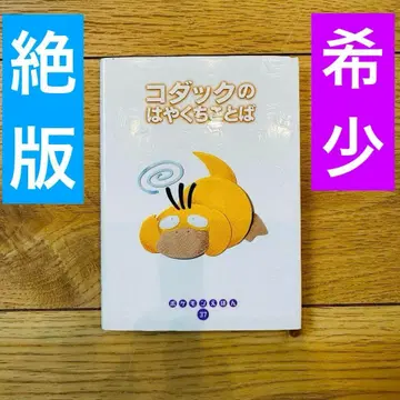 코닥의 혀꼬임말 포켓몬 그림책 절판 레어