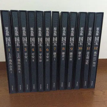 원색판 국보 마이니치 신문사 문화청 감수 1권~5권
