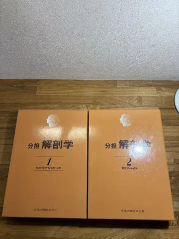 분담 해부학 1, 2권 세트