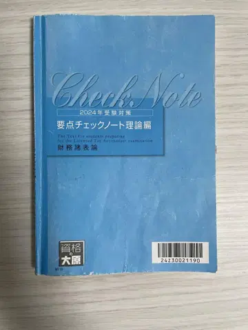 재무제표론 요점 체크 노트 이론편