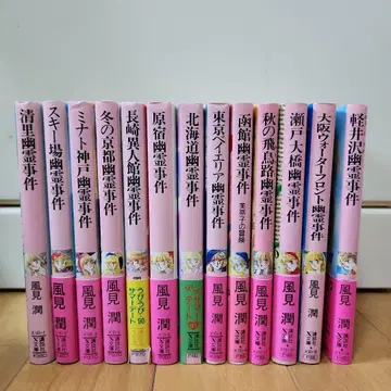 카자미 준 유령 사건 시리즈 13권 세트