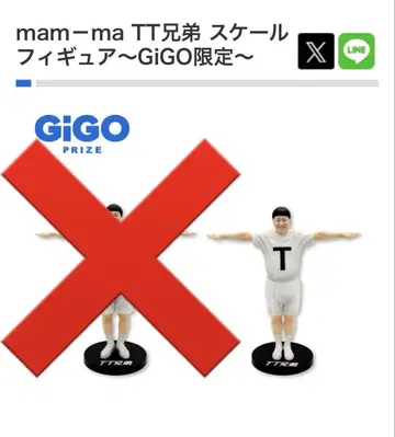 초콜릿 플래닛 mam-maTT 형제 스케일 피규어 ~GiGO 한정판~