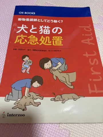 개와 고양이 응급처치 도서