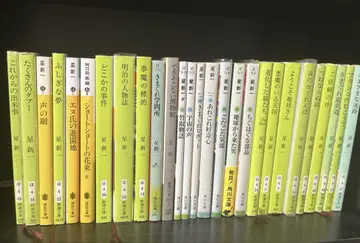 호시 신이치 꿈 속의 꿈 신조 문고 등 총정리 대량