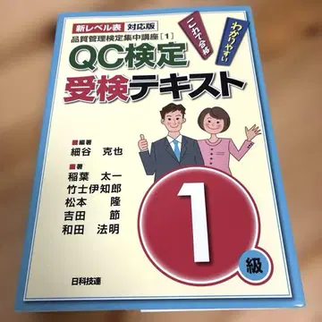 QC 검정 수험 텍스트 1급 신 레벨표 대응판