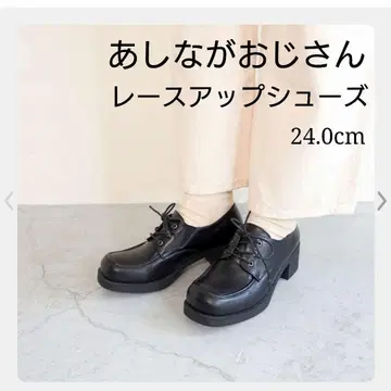 키다리 아저씨 레이스업 슈즈 24.0cm